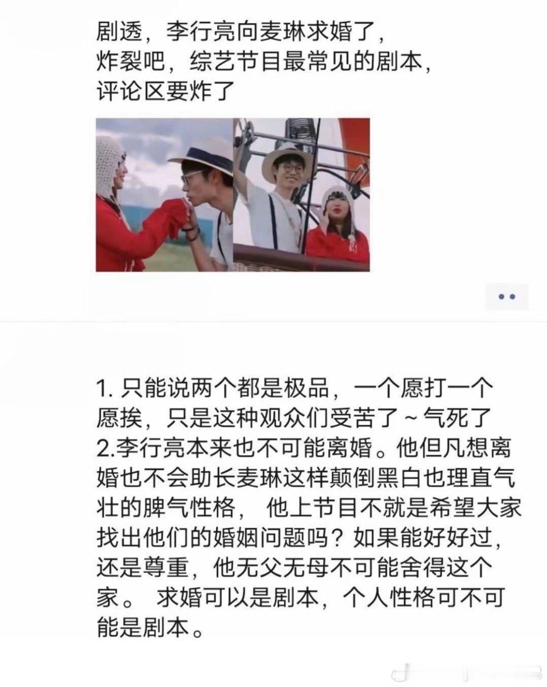 曝李行亮又向麦琳求婚了 网友说李行亮又向麦琳求婚了， 网友剧透李行亮再次向麦琳求