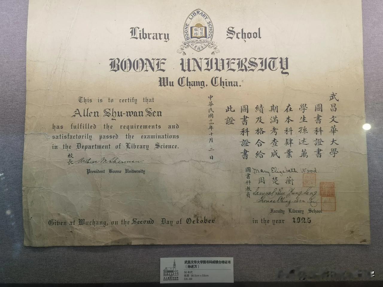 100年前武昌文华大学的毕业证书，
中英文双语的毕业证明，
“凤凰山下好读书”是