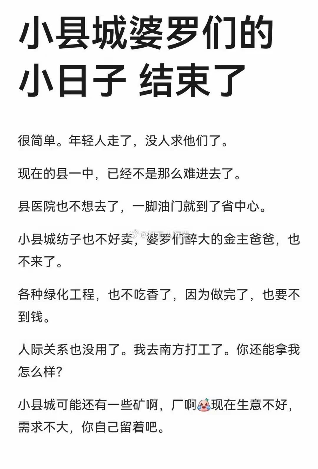现在的小县城，好像还真是这么个情况!
以前办什么事儿都靠关系，同学里面谁是县城里