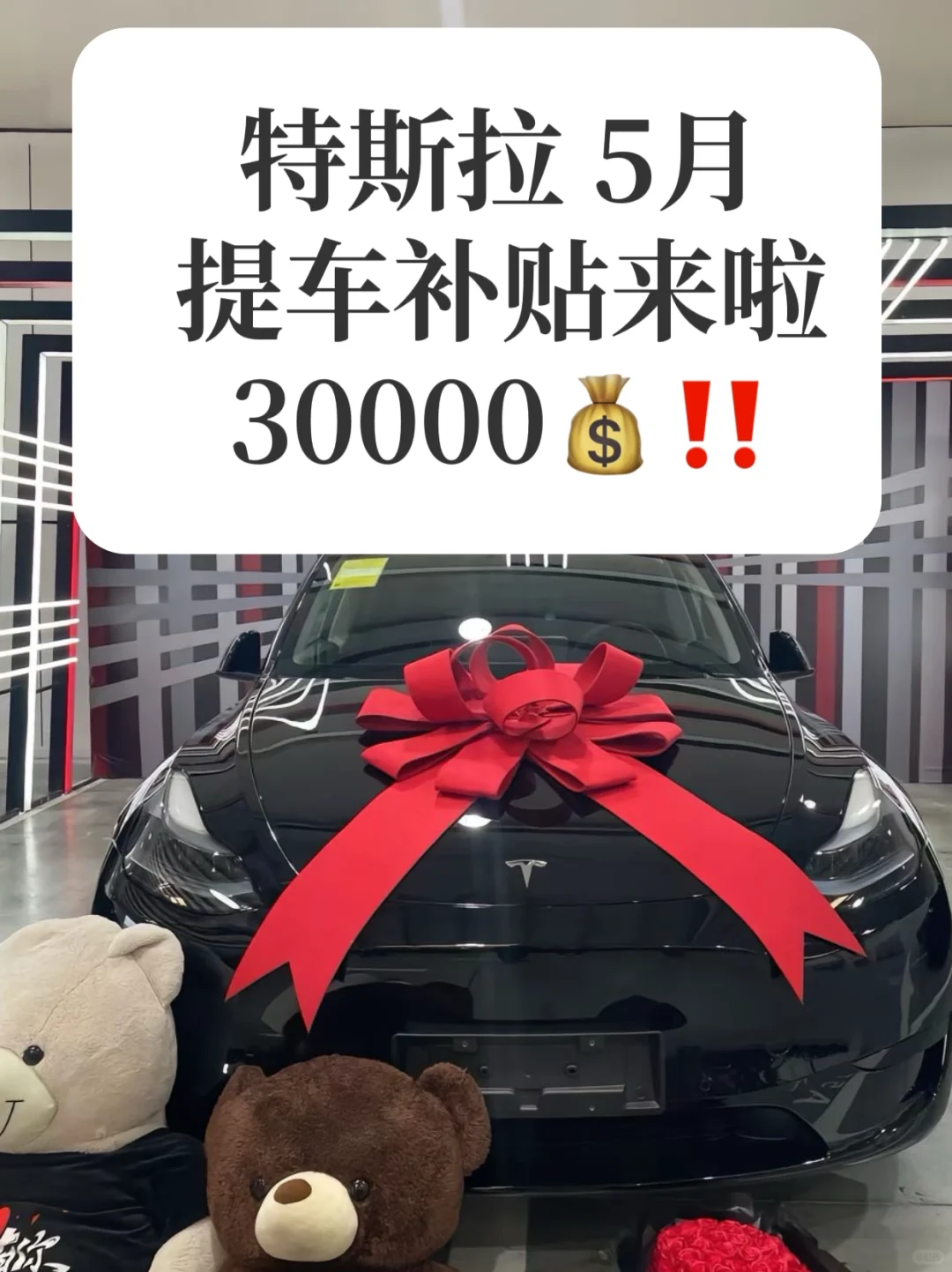 销售说：   特斯拉5月已定未提补贴22000元