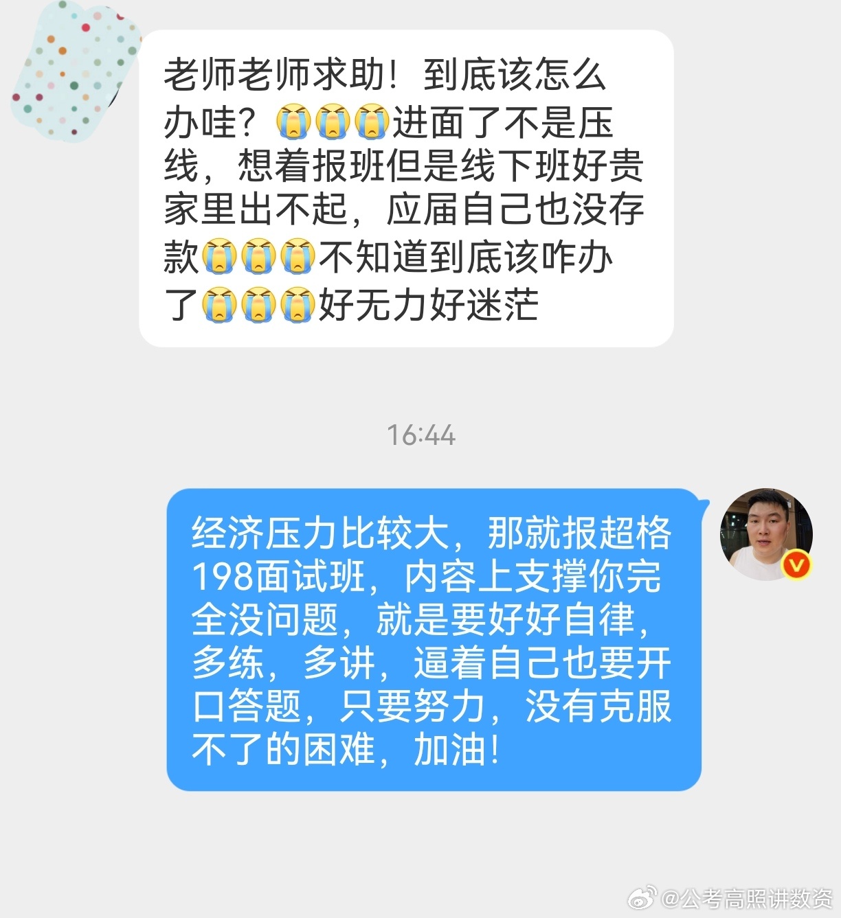 成功上岸，好运贴贴（983）对于生活压力较大，资金紧张的小伙伴，别害怕，别放弃，