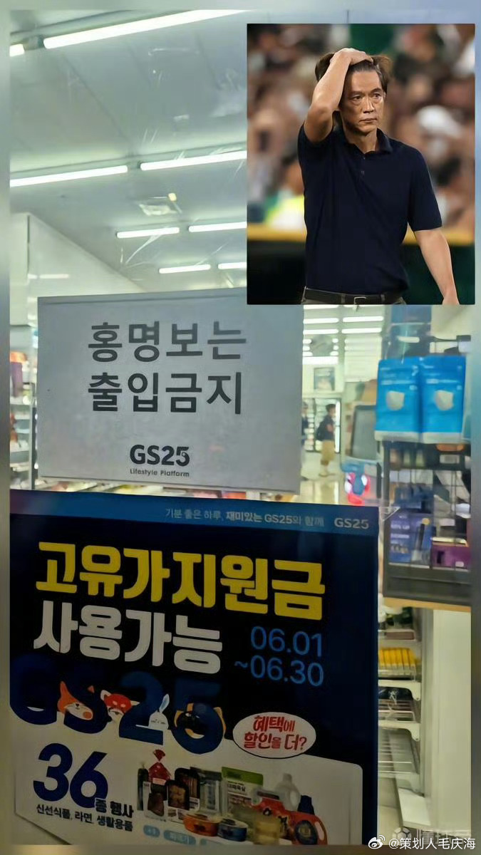 韩国民众怒火滔天韩国便利店贴告示禁止洪明甫进店 世界杯小组赛第3轮，韩国对阵南非