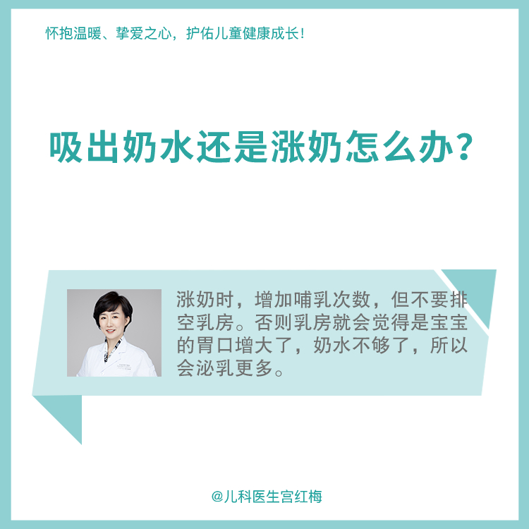 吸出奶水还是涨奶怎么办？ ​​​