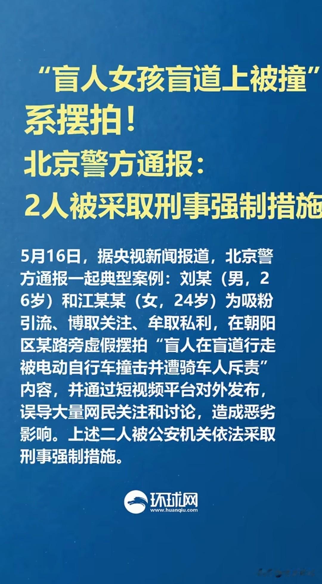 谢谢盲道假视频，警方通报说是摆拍，生气之余，感觉他们做了一件好事…
【北斗长弓.