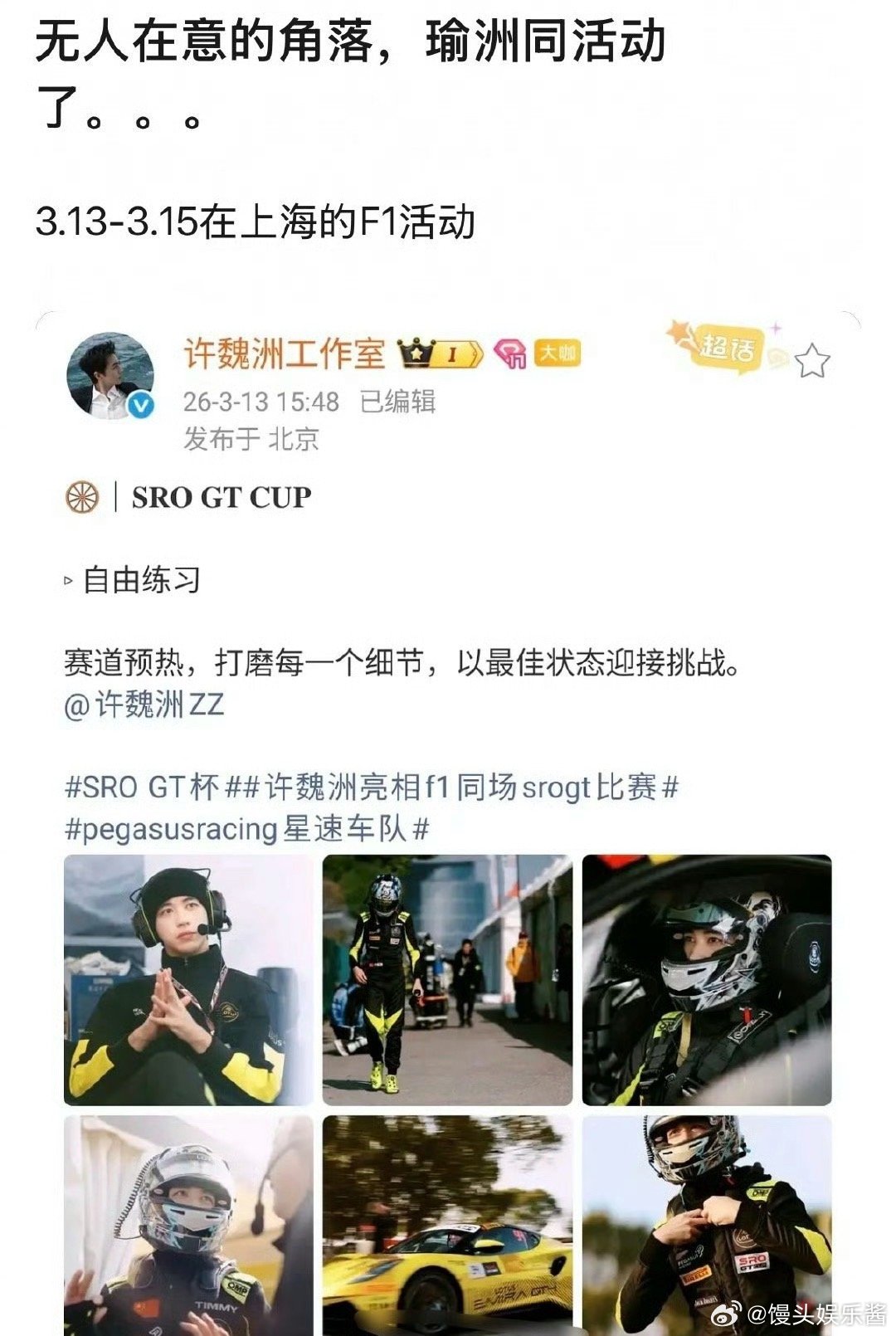 黄景瑜、许魏洲居然同框参加活动了 