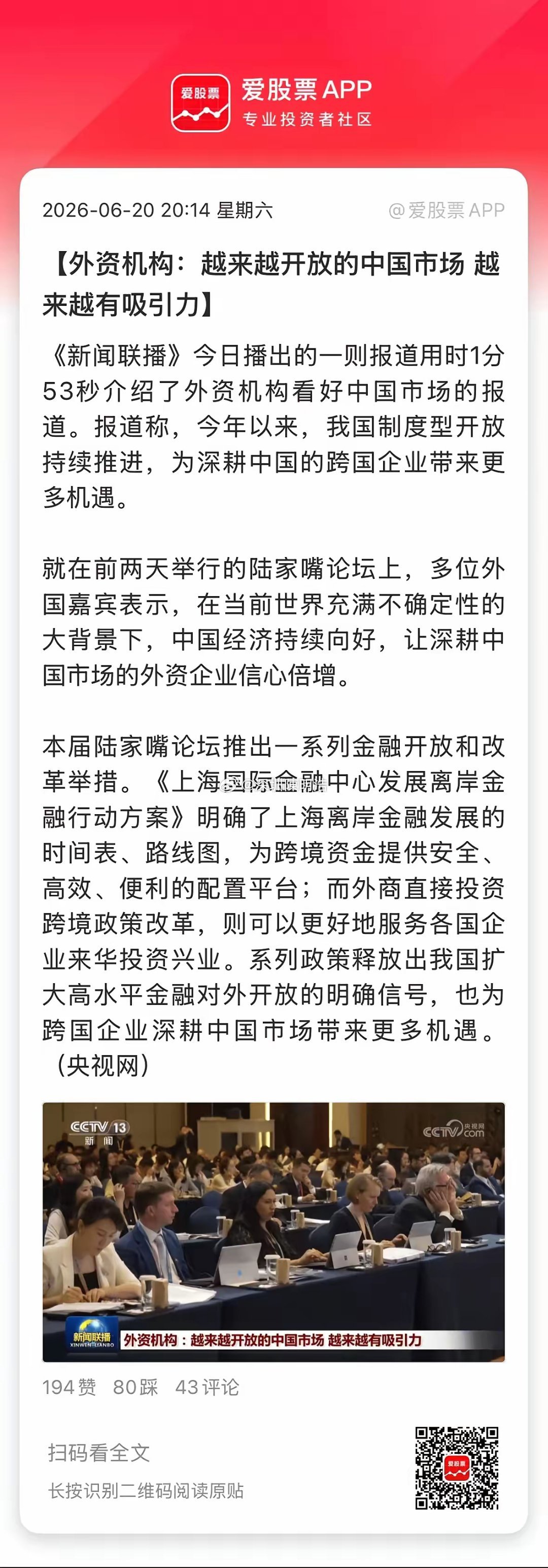 今天A股又上新闻联播了，用了1分53秒报道了外资机构继续看好中国市场！外资机构表