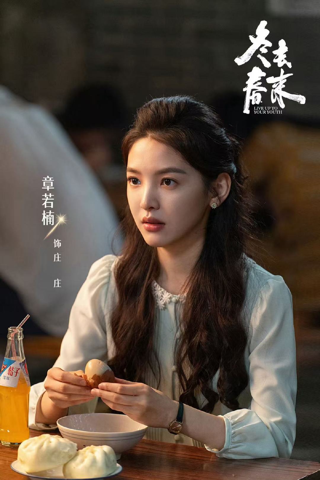 章若楠庄庄热度破亿章若楠演绎的庄庄热度破亿恭喜章若楠《冬去春来》庄庄爱奇艺站内角