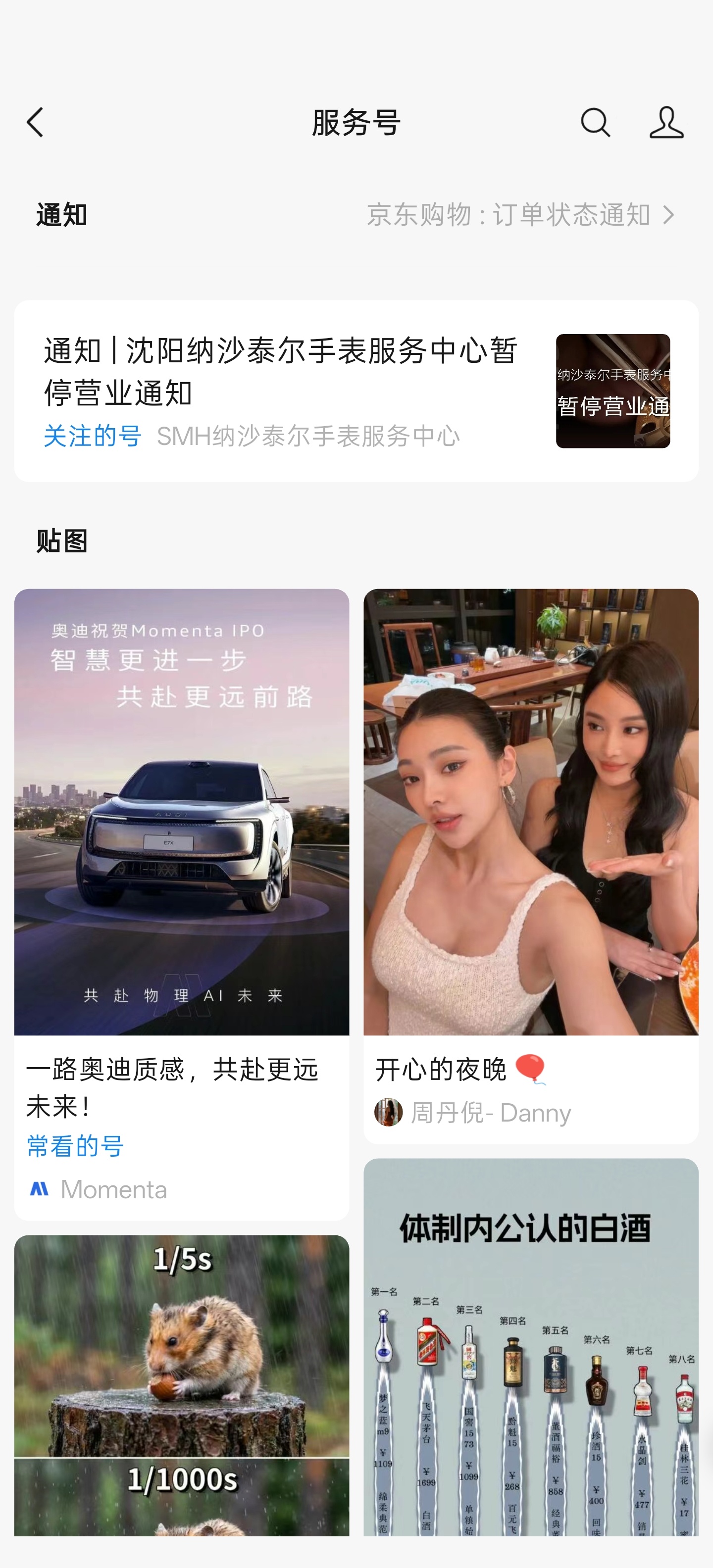 我从没有视频号看过这些，却给推荐了，每次点开微信服务号好像必有一些穿着清凉的女生