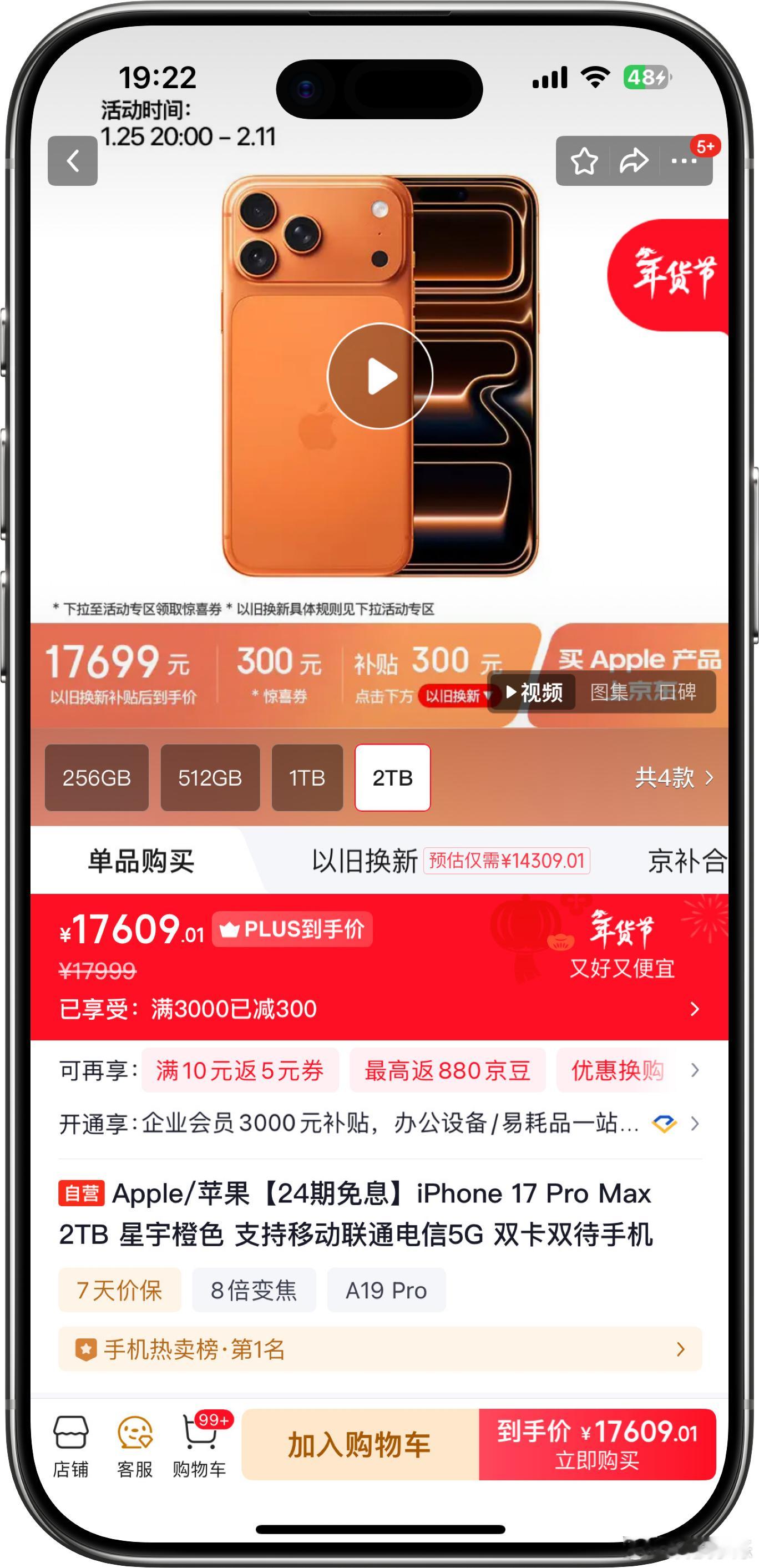 目前市面上的所有手机厂商中只有苹果推出了2TB的版本，考虑到目前的硬件价格上涨，