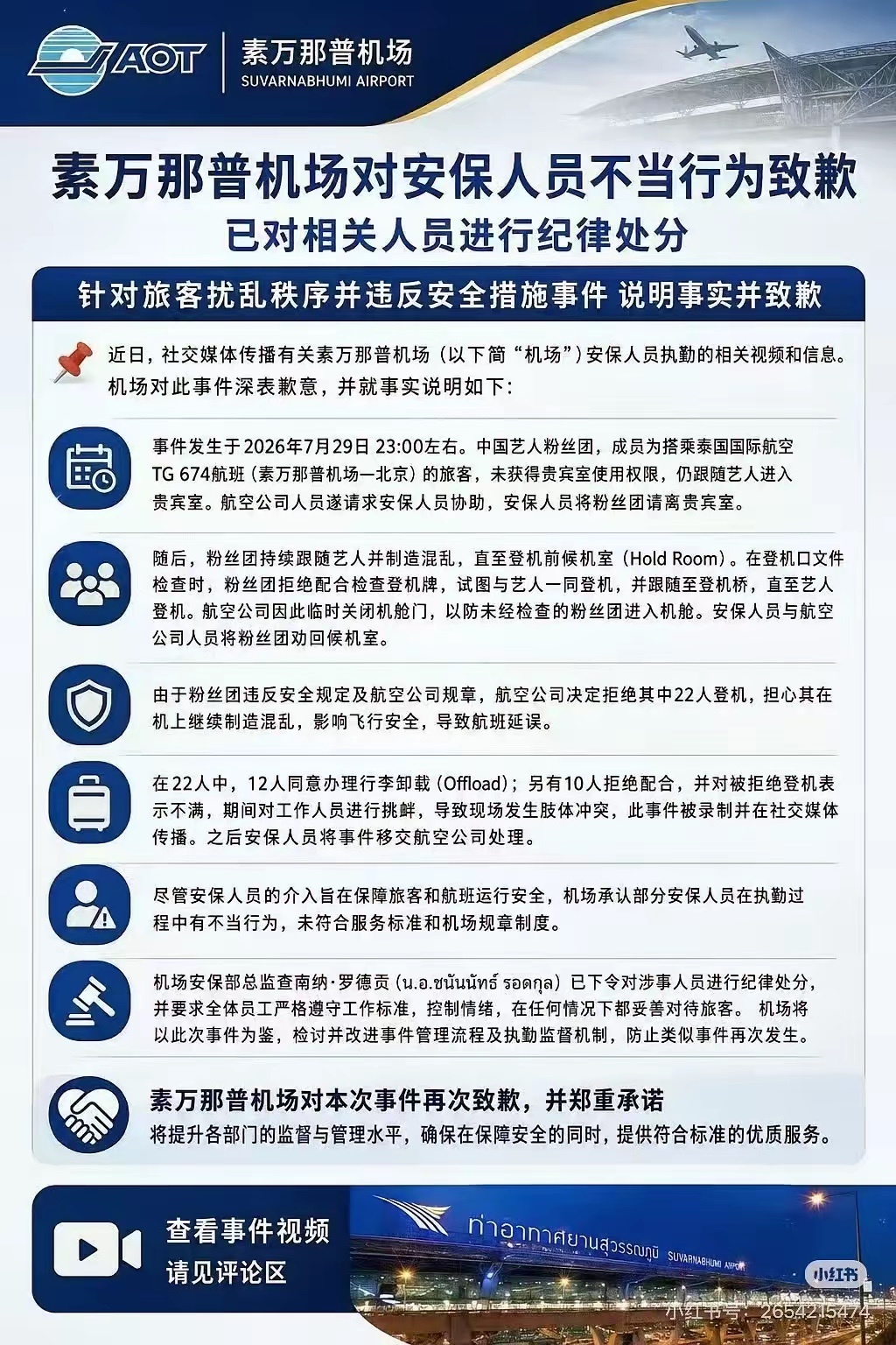 泰国机场做歧视手势安保人员被惩处仔细看了素万那普机场发布的官方说明，事情是这样的