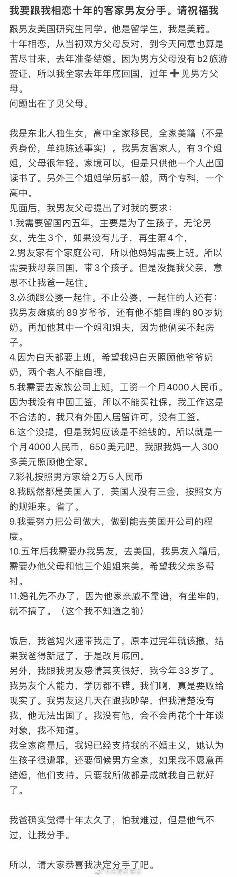 我要和相恋十年的客家男朋友分手了 ​​​