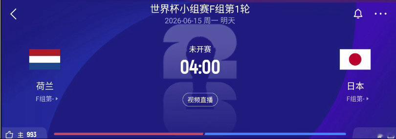 【压力给到了日本 亚足联球队世界杯首阶段表现亮眼，日本迎关键战！】2026世界杯