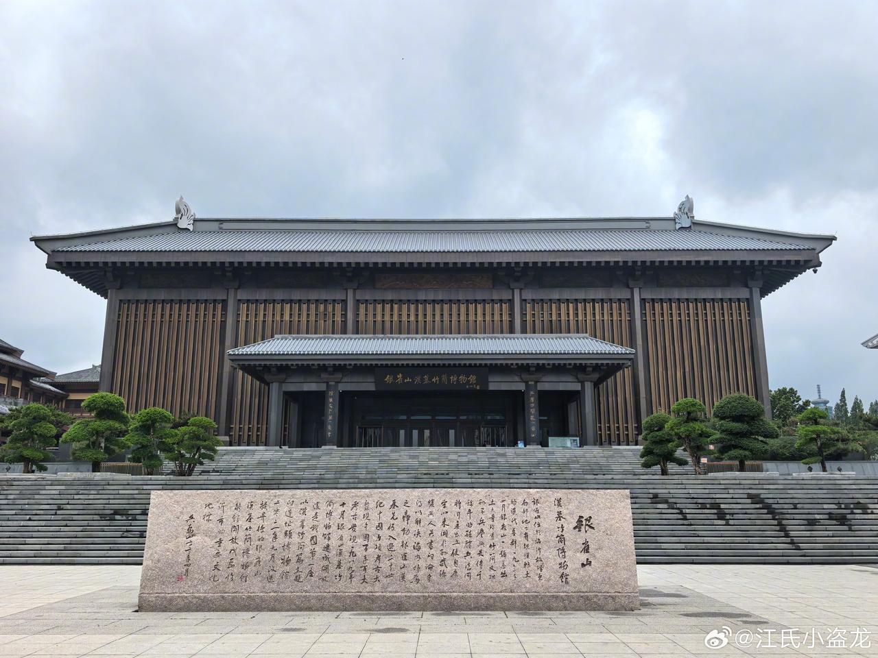 银雀山汉简博物馆很漂亮！
       银雀山汉简博物馆，不仅馆藏有料，建筑本身