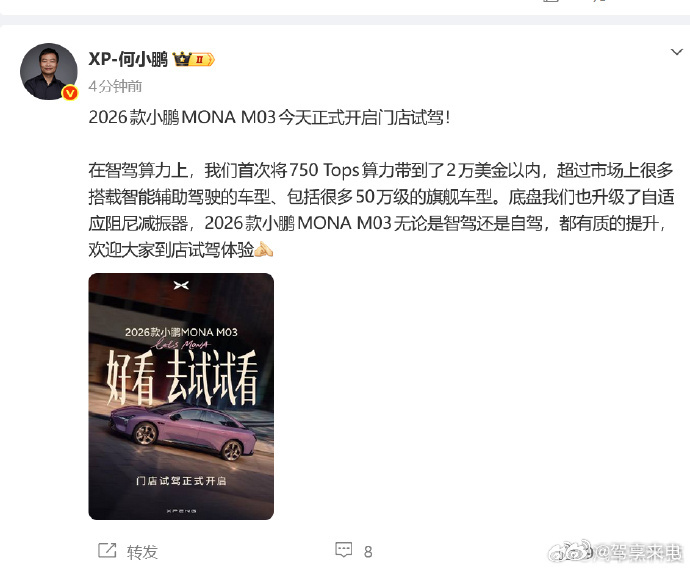 何小鹏称新MONA算力超50万级旗舰何小鹏再放狠话！新 MONA 架构算力直接超
