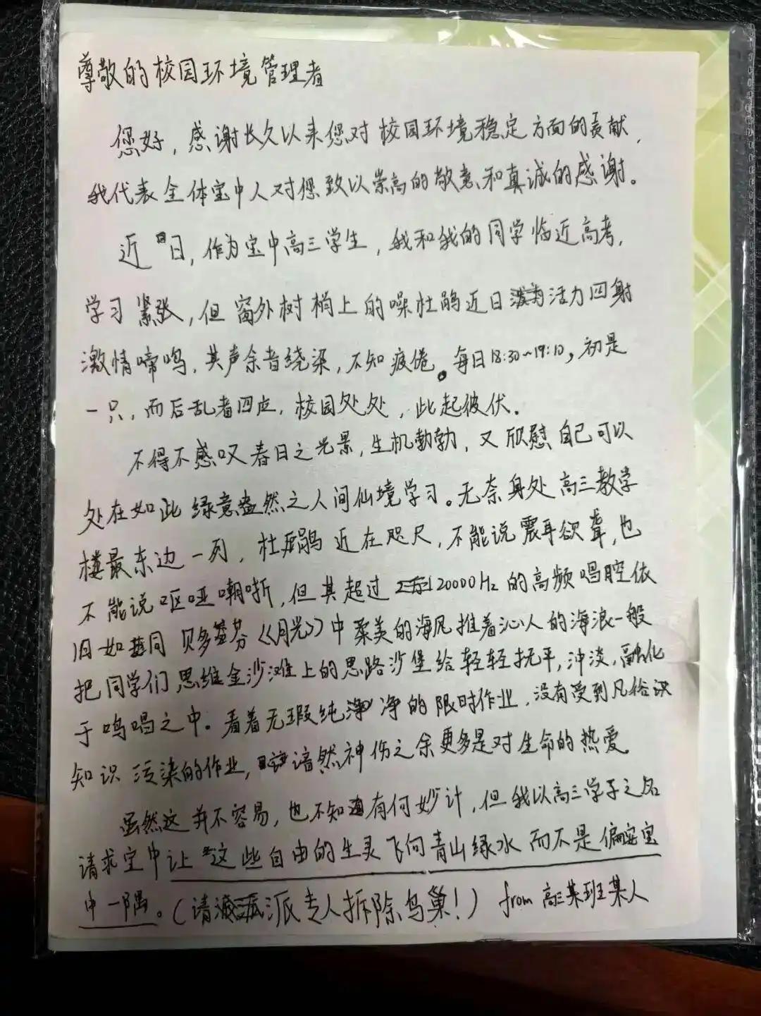 高三生嫌鸟叫吵要拆鸟巢，校长一封回信火了
深圳宝安中学一名高三学生，因为复习被鸟