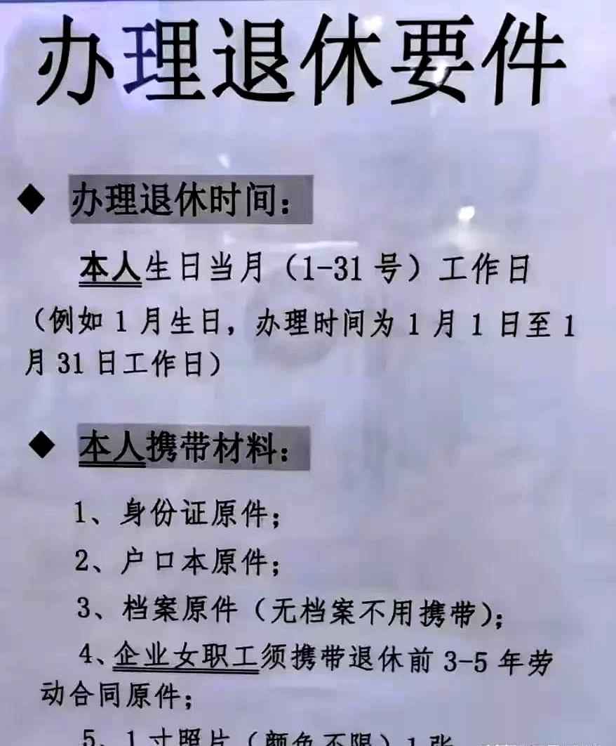 要退休别大意，别以为到点去窗口签个字就能领钱，走错一步养老金就晚到。
办理节点看