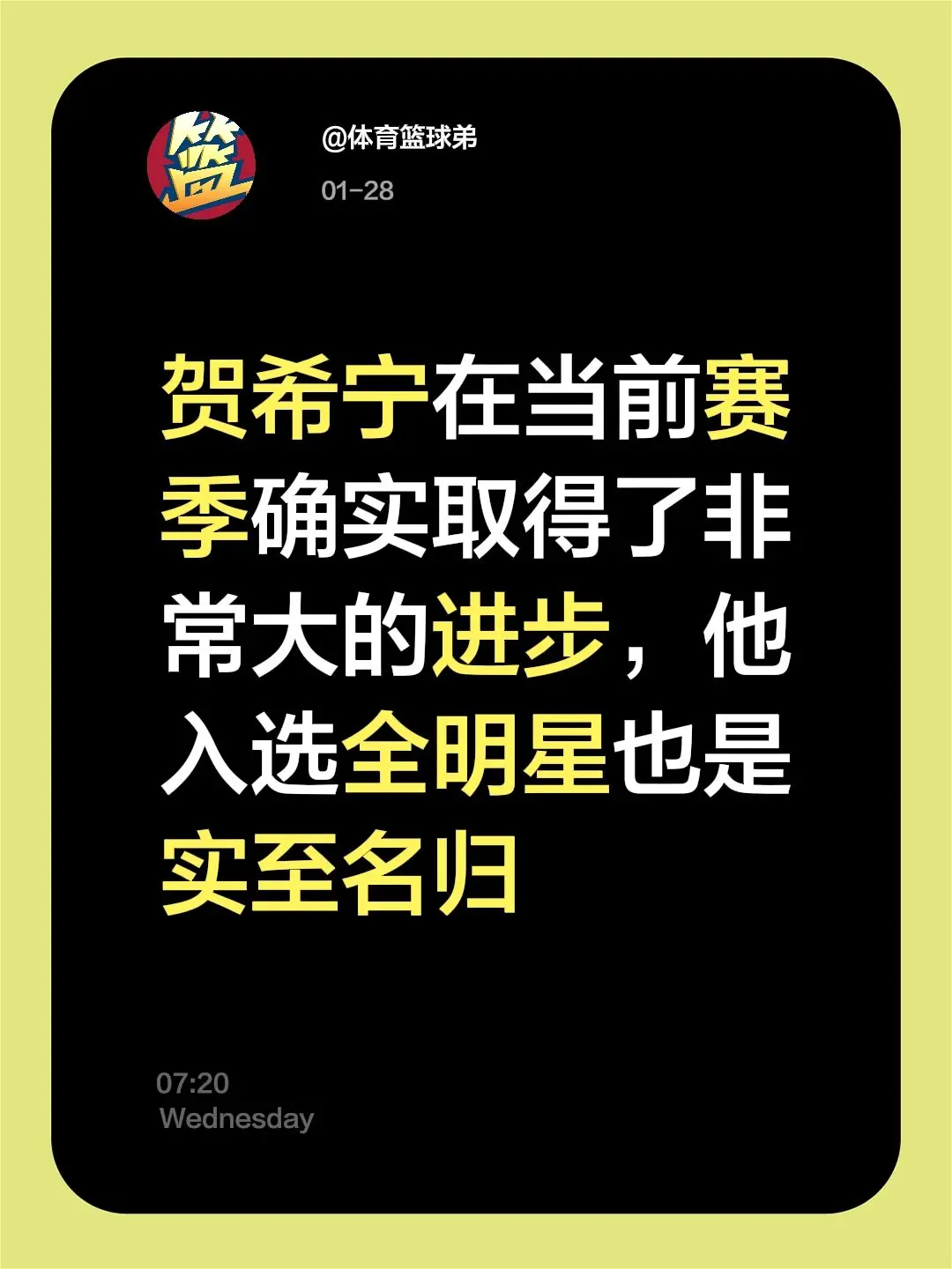 贺希宁入选全明星首发很正常，新蜕变完成。我评论了 的作品： 贺希宁在当...