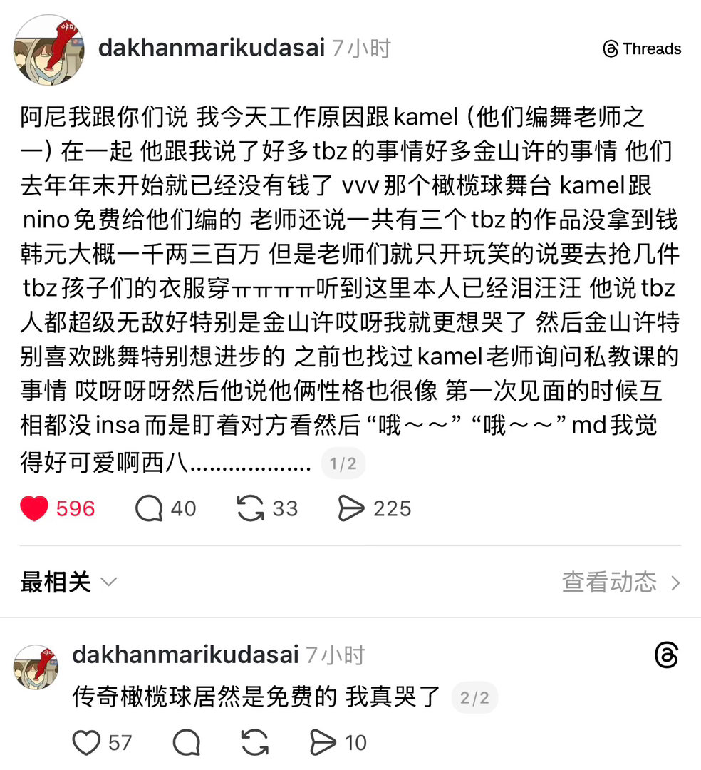 TBZ人都超级好 特别是善旴 善旴特别喜欢跳舞 特别想进步 找老师问私教课😭V
