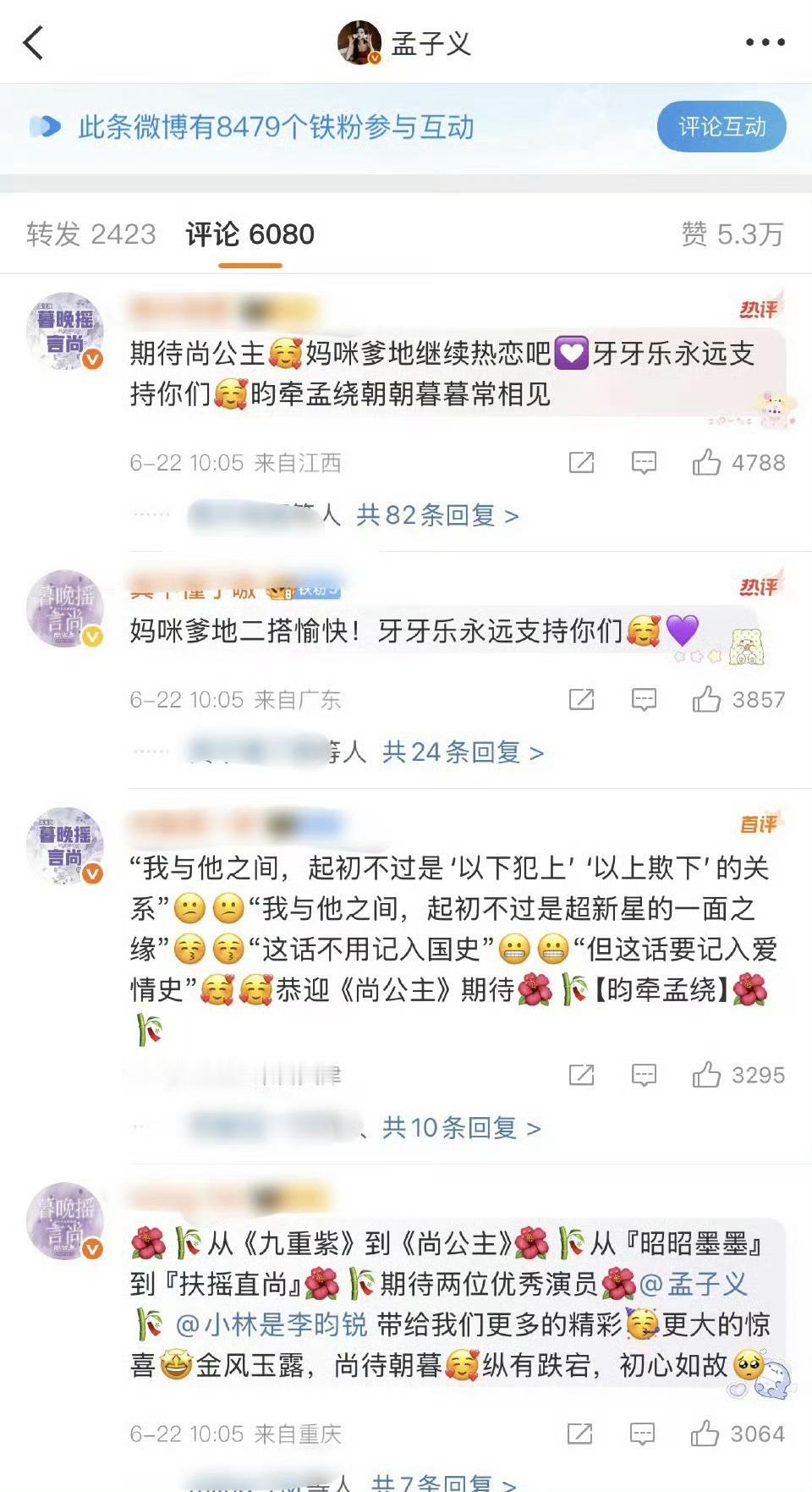 尚公主官宣，唯粉空不过cpf，昀牵孟绕过年了 ​​​