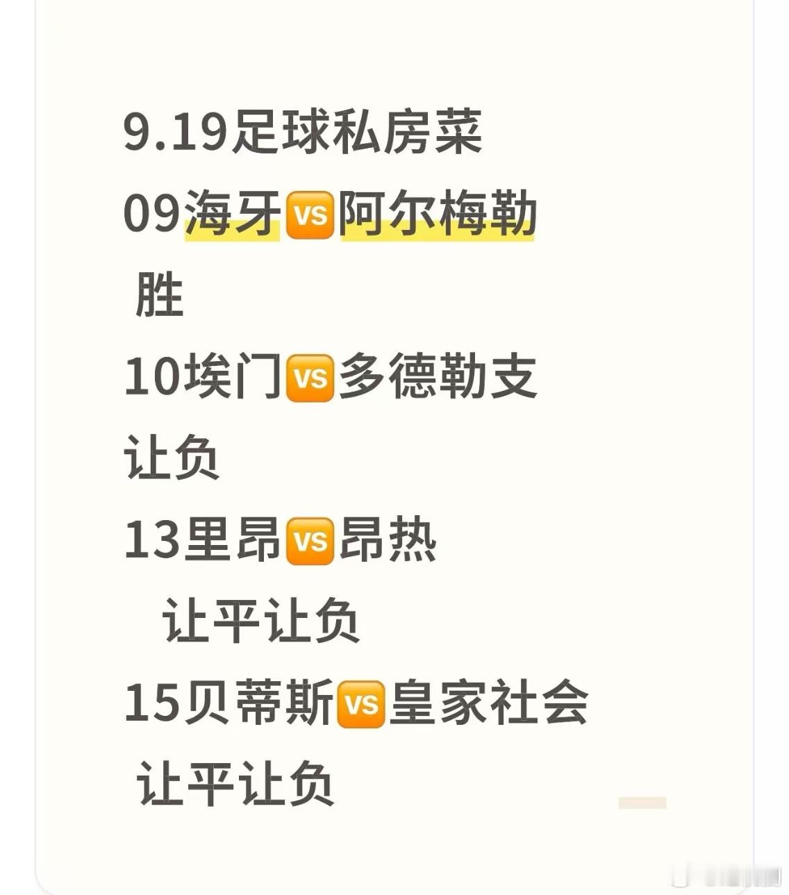今日为周末预热，一起来看看海牙vs阿尔梅勒埃门里昂 ​​​