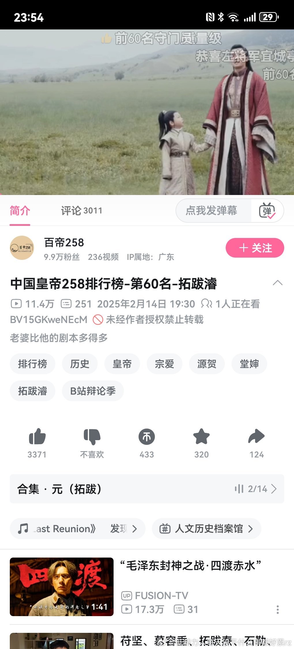 冯太后她老公在258排了60，也很可以了 