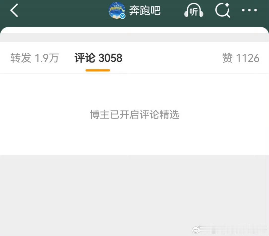 奔跑吧官博评论区开精选，周深粉丝在转发区排字了，官方不会回应一下吗？ ​​​