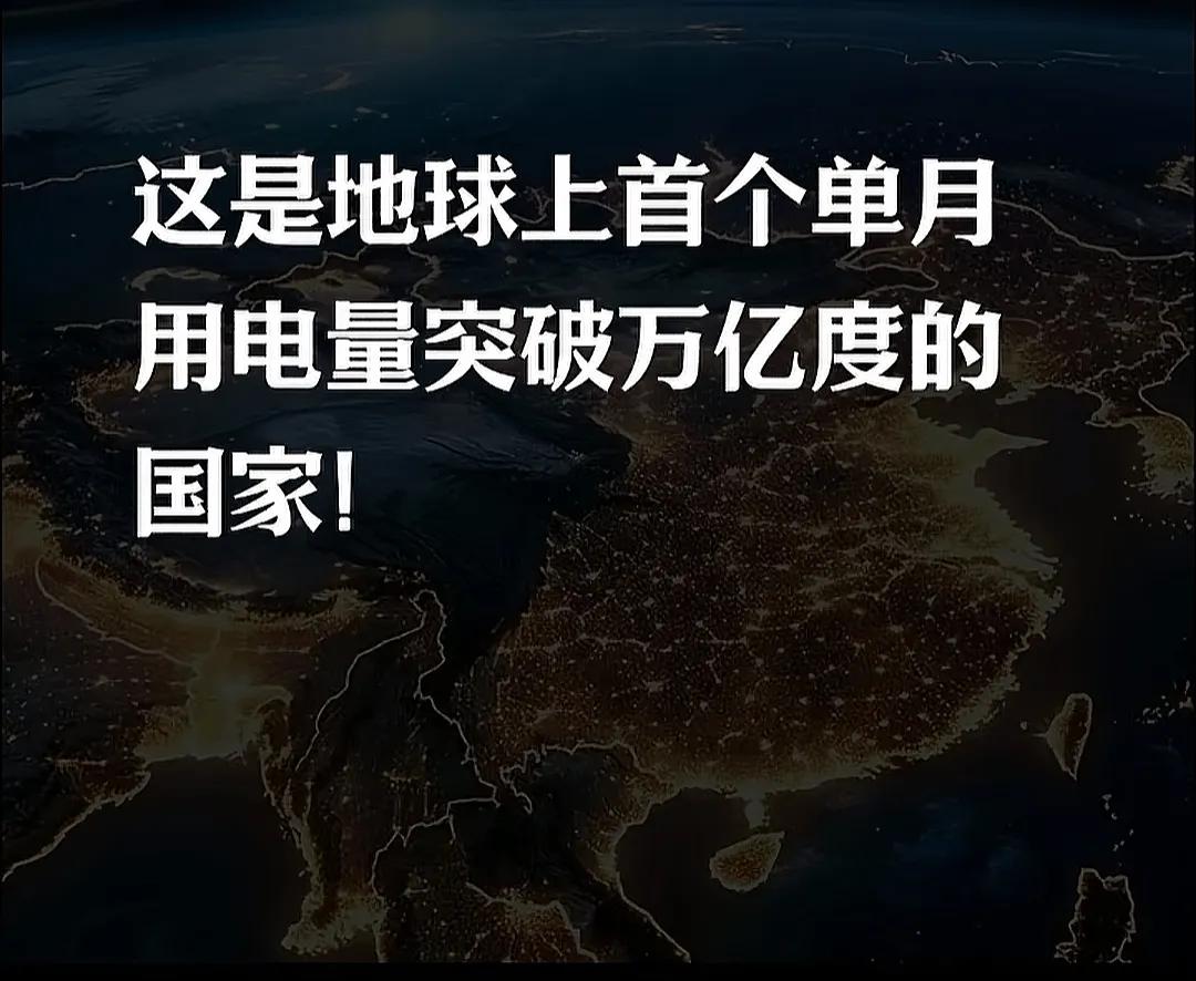 中国一个月用了10,000亿多度电，到底是什么概念？就这么说吧，整个东南亚11个