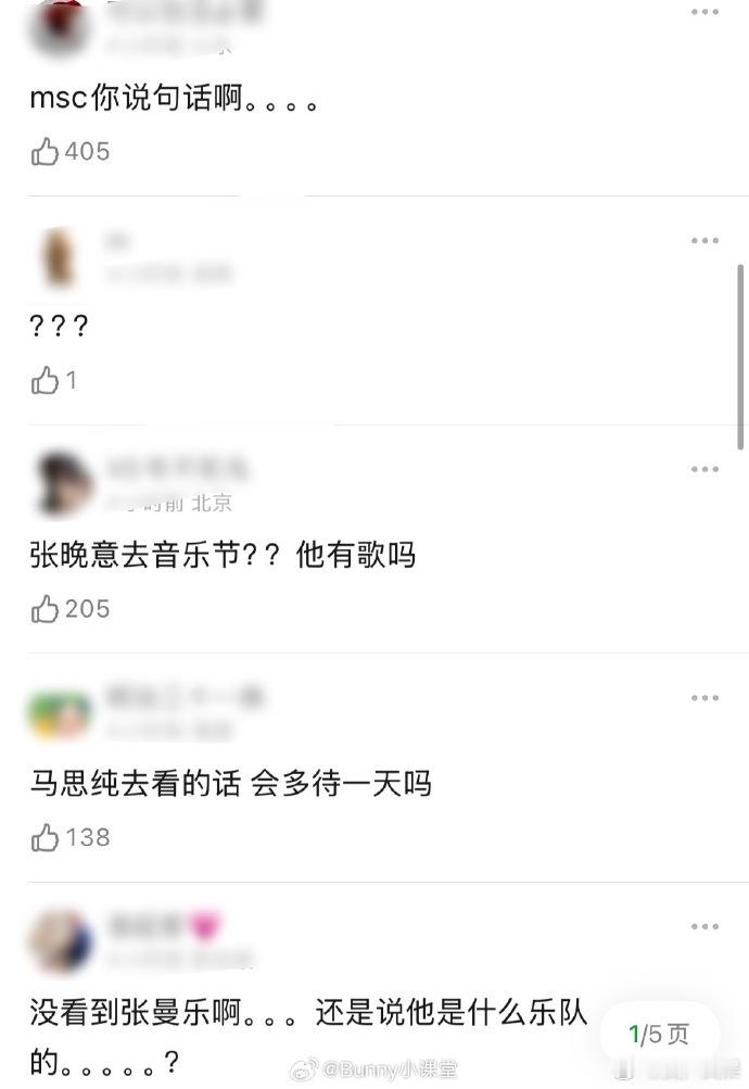 快看！张晚意和张曼乐要去同一个音乐节啦。张晚意曾在音乐节泪洒舞台，唱功获赞，张曼