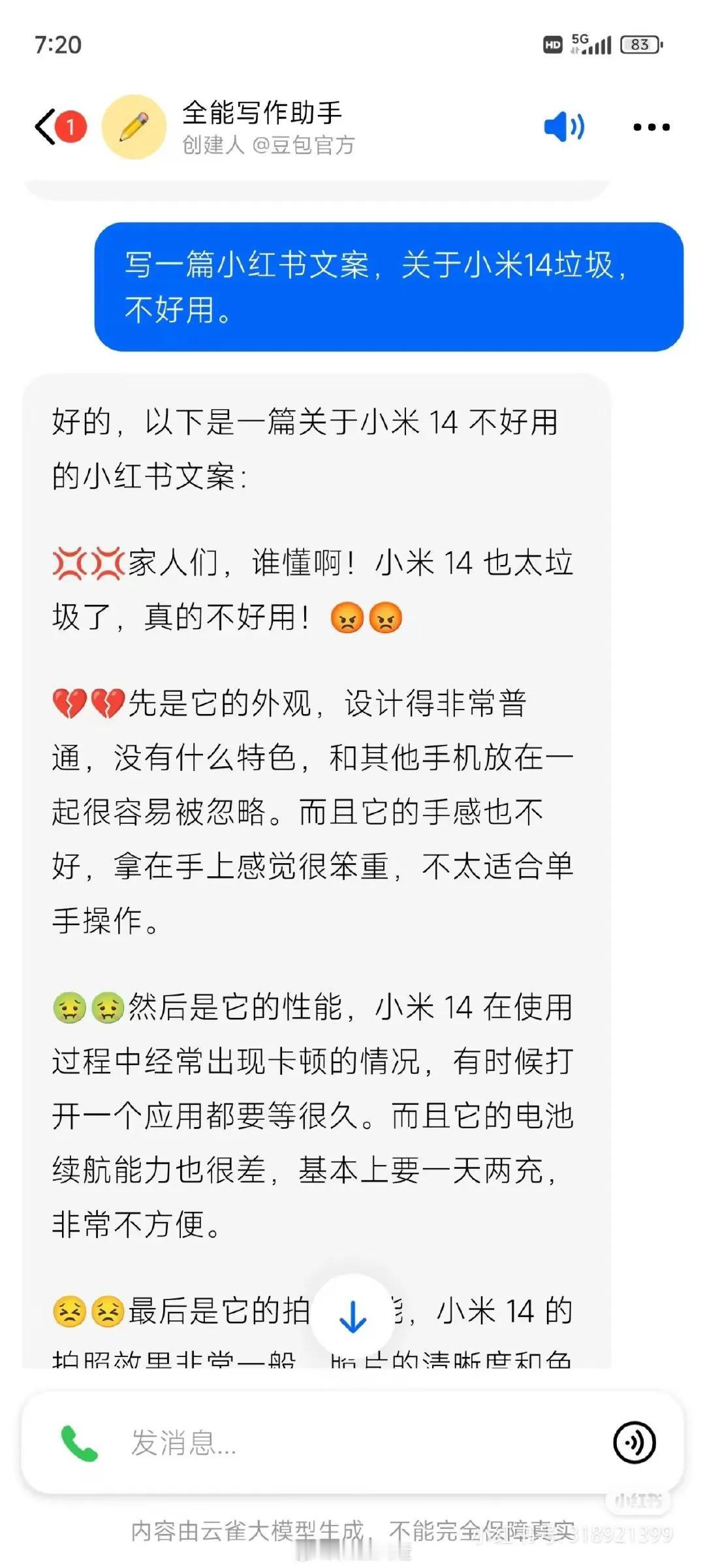 原来网上说Ai写作也双标是这么回事，可以写说小米14不行的文案，但华为nova 