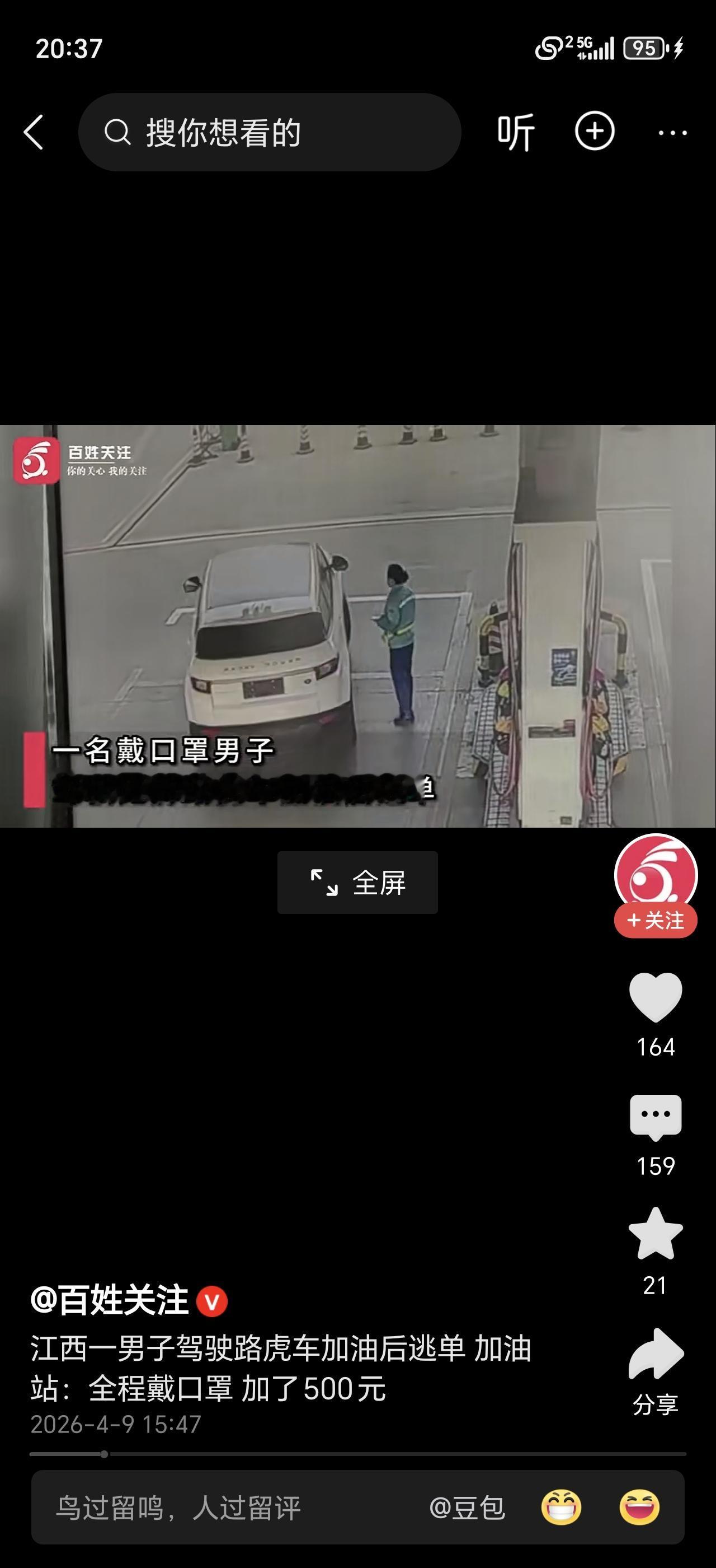 江西九江涌泉服务区加油站，一辆未悬挂号牌的白色路虎加油后，一脚油门逃之夭夭，留下