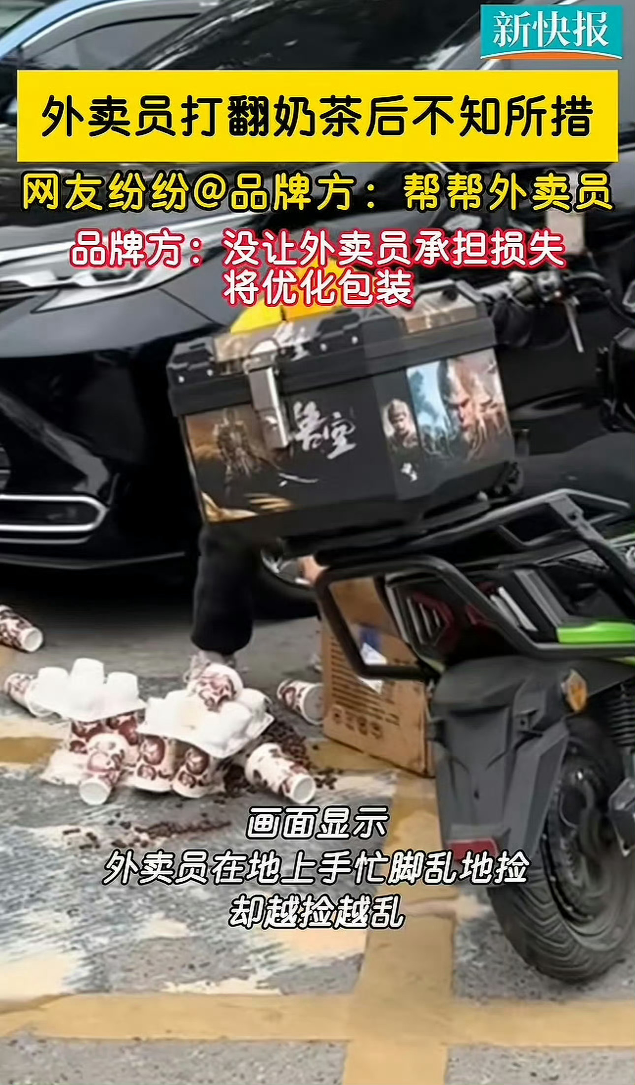 外卖小哥打翻32杯奶茶原地发愣古茗回应外卖小哥打翻32杯奶茶这个新闻看到人心里暖