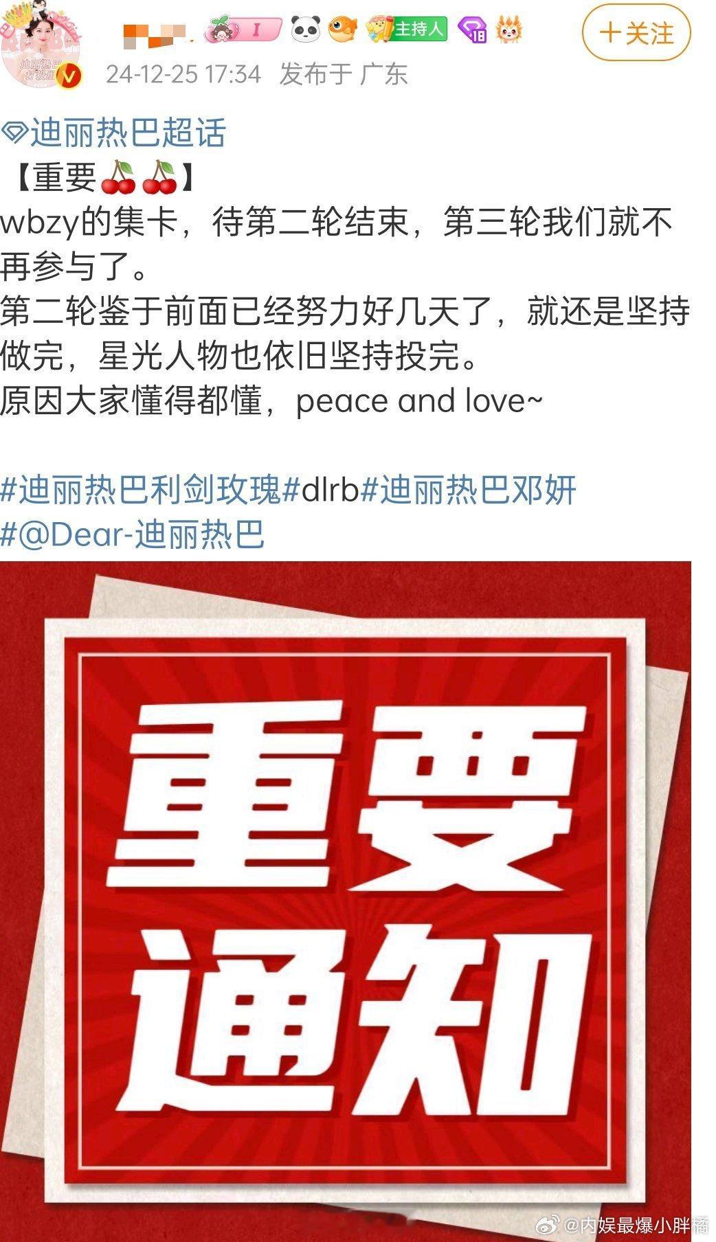 所以这意思是迪丽热巴不去微博之夜了吗 