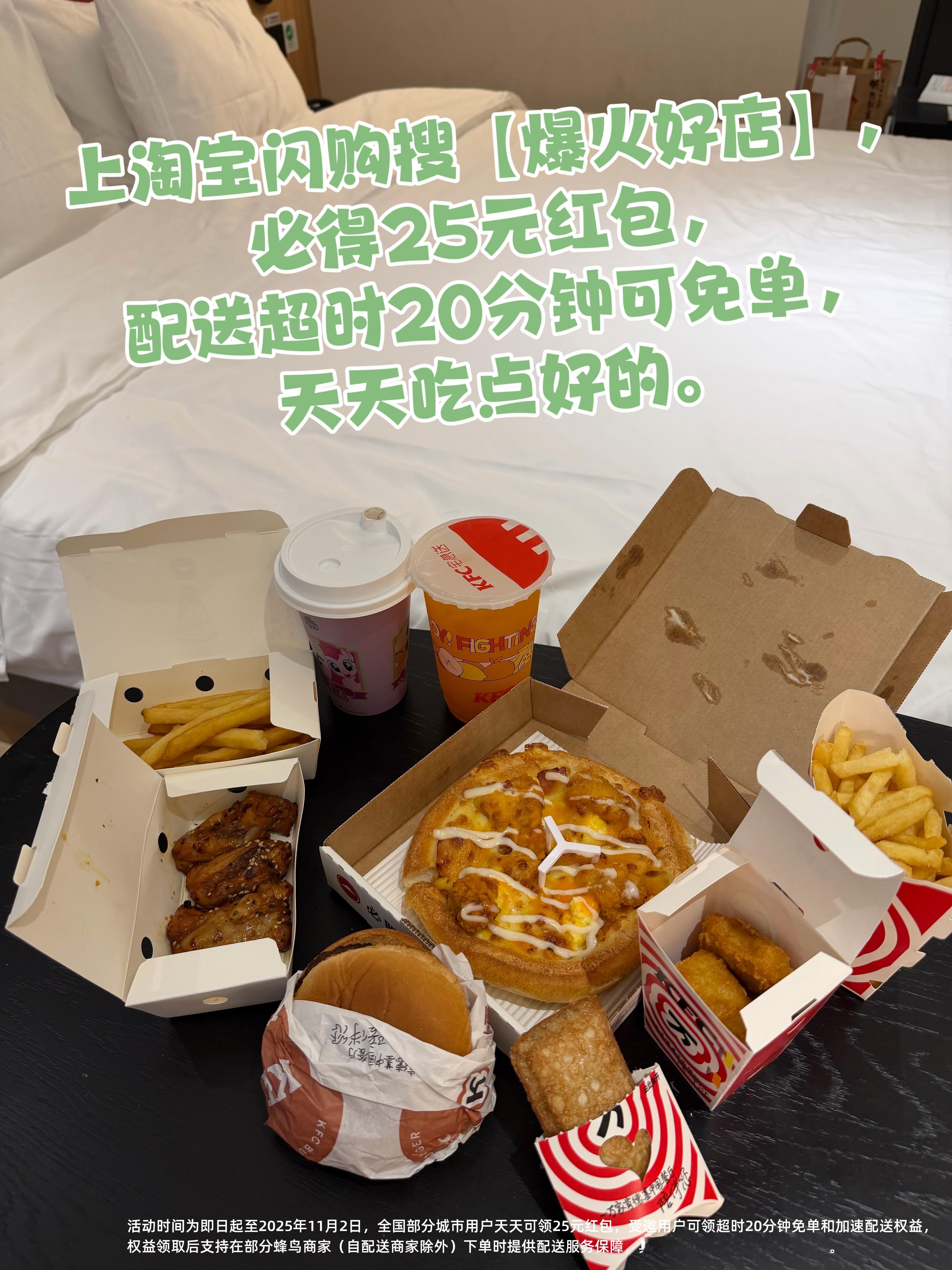 和范丞丞上淘宝闪购必得25元红包双十一吃土？不存在的！周末懒得出门，上淘宝闪购搜