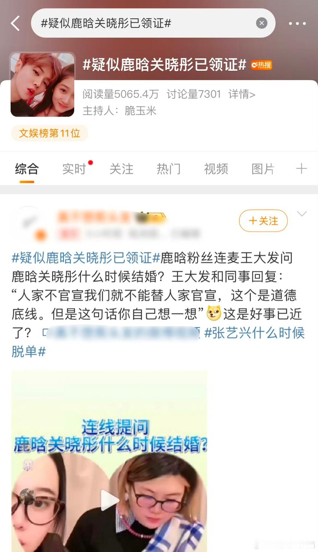 黄子韬领证，鹿晗上微博点赞，然后 疑似鹿晗关晓彤已领证 热搜了，有种关晓彤被催婚