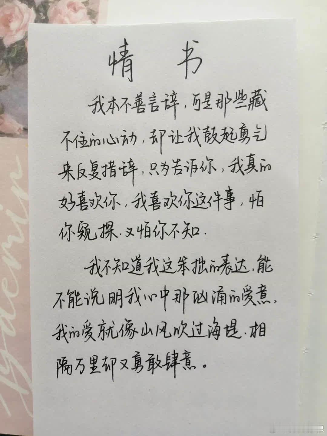 情不知所起，一往情深！💌  手写信 少年时期的爱情，美好而又纯粹，无关金钱和利