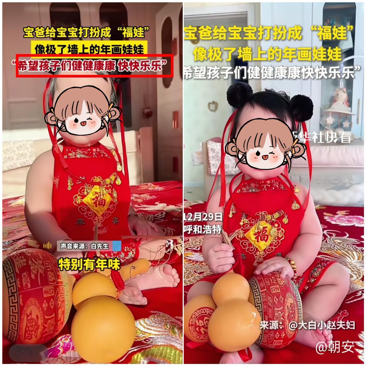 救命！

呼和浩特宝爸太会整活了！

把九个月女儿打扮成年画福娃，红肚兜配红飘带