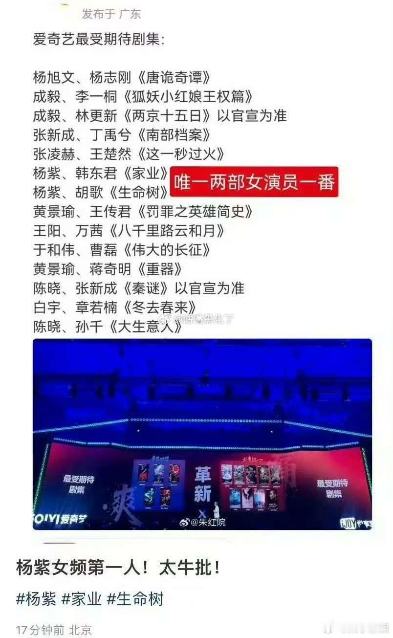 杨紫女频一的含金量杨紫唯一两部女演员一番杨紫女频一的含金量，牛，[鼓掌][鼓掌]