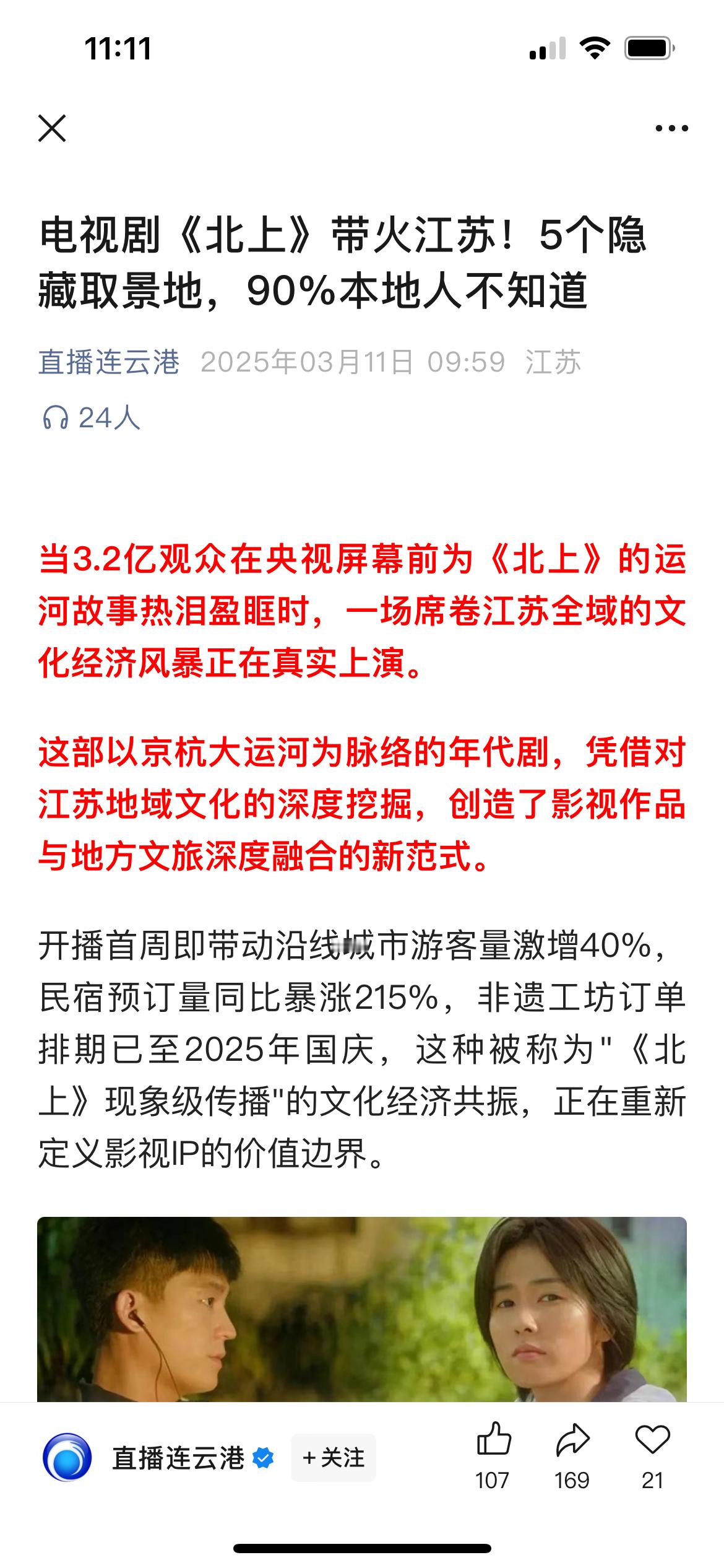 北上 江苏旅游我真的服了，一个连云港的公众号吹嘘北上带🔥了江苏旅游，咱们就说大