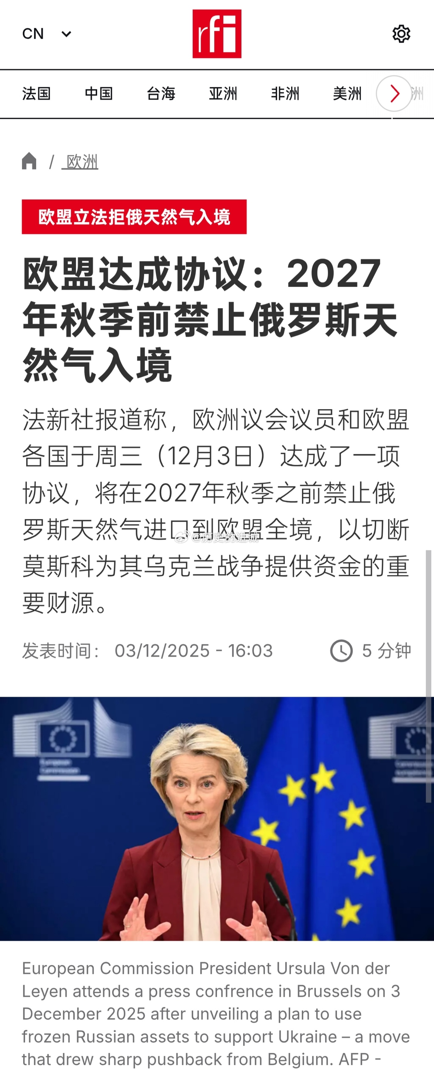 欧洲议会议员和欧盟各国于周三（12月3日）达成了一项协议，将在2027年秋季之前