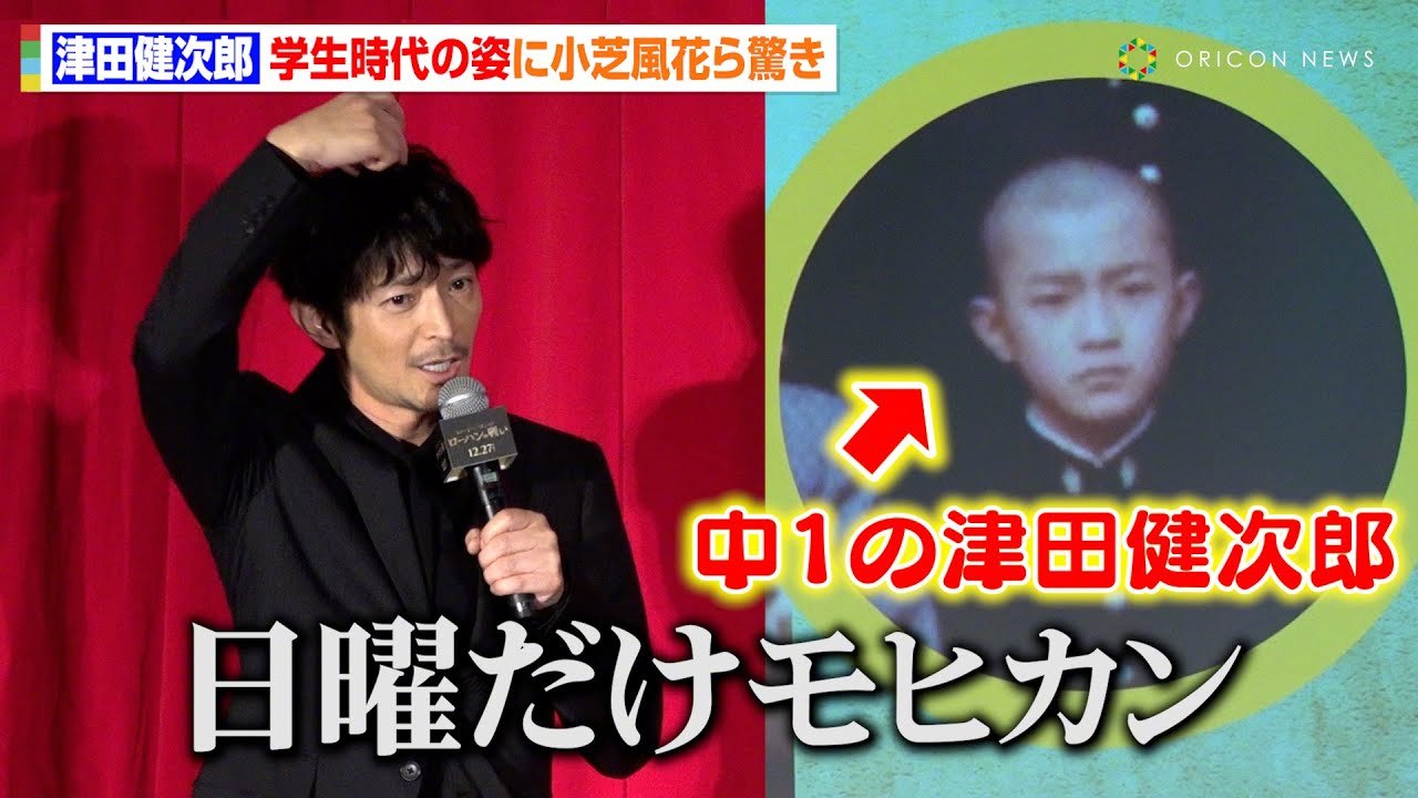 津田健次郎：这是我中学时代的样子 