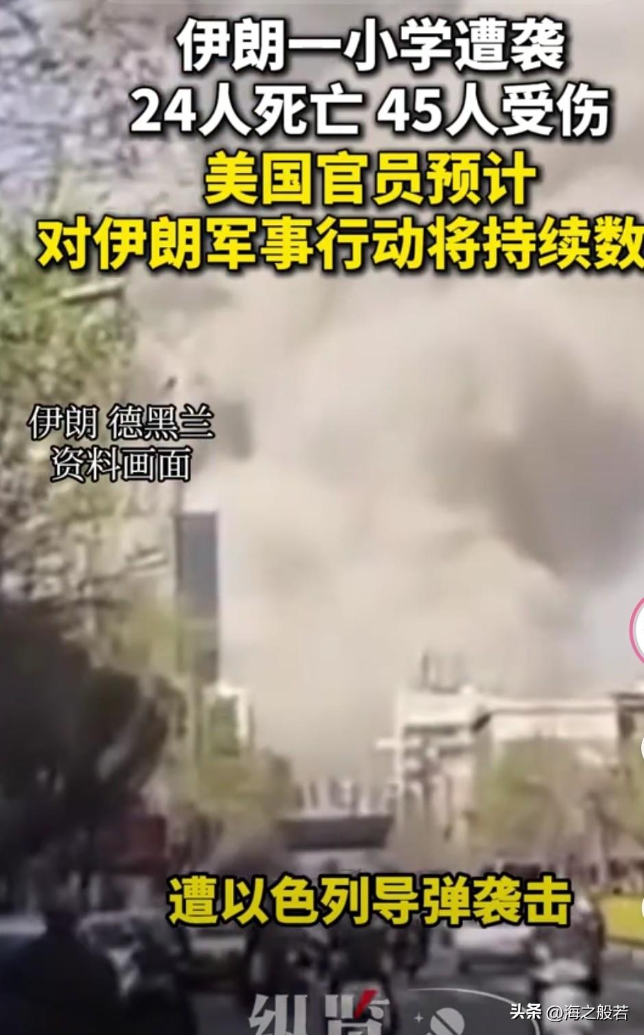 看着心痛！为什么要炸学校！简直丧尽天良！

28日，伊朗霍尔木兹甘省一所女子小学