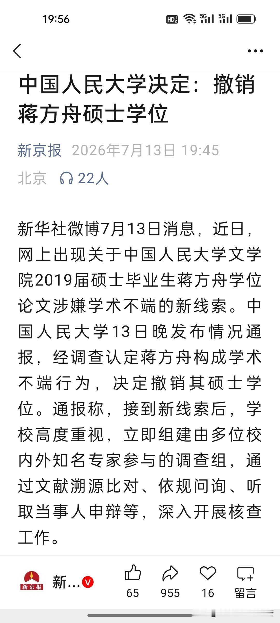 谁也没想到反转来得这么快！刚刚，人大通报，撤销蒋方舟硕士学位，这步棋分量太重!