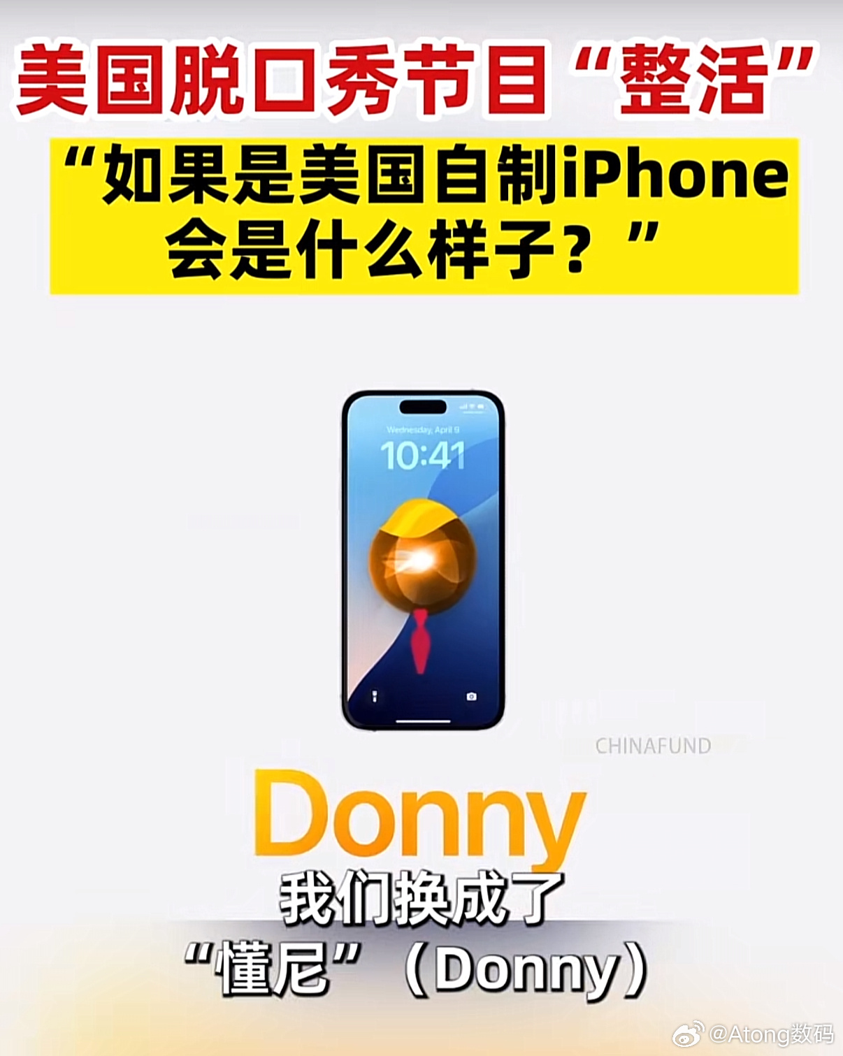 特朗普威胁苹果时iPhone响了 还是老美会开大如果iPhone 真回了🇺🇸