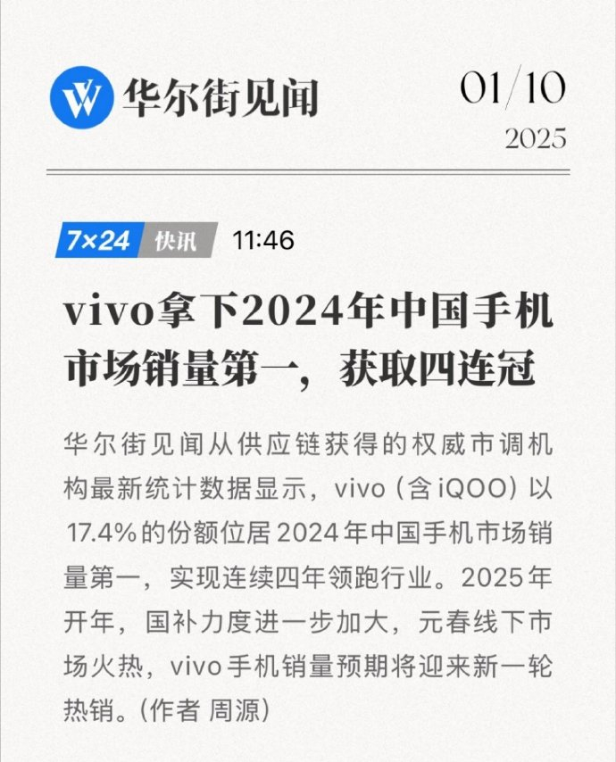 蓝厂真就大爆发，太争气了，拿下了2024的年度销量第一[老师好] 还是那句话，好