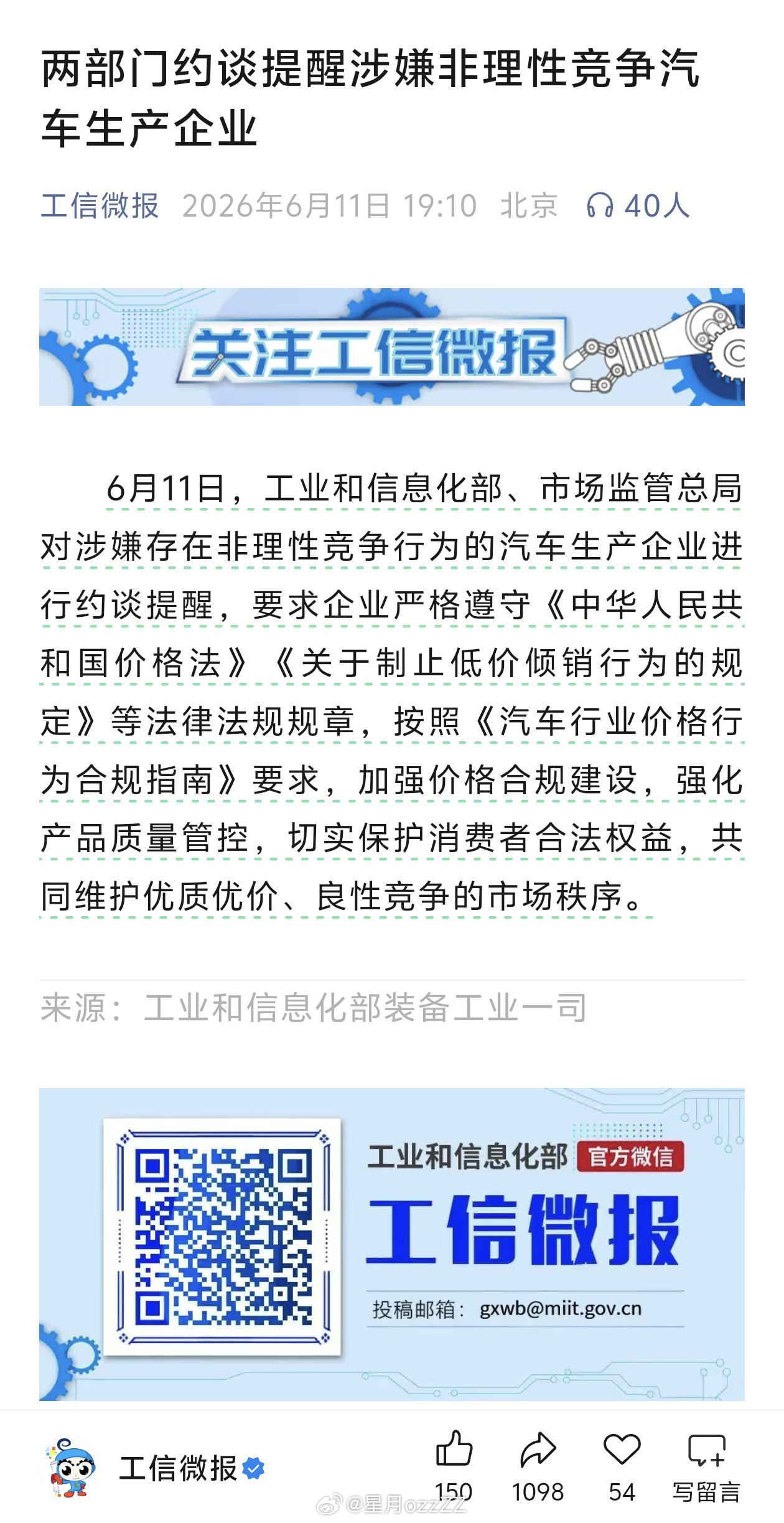 哪几家车企被工信部约谈了？突然感觉传统车企、老牌新势力、原手机巨头这三类车企，都
