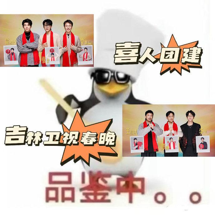 吉视春晚确定不是喜人团建吗2026吉视春晚也太懂粉丝了吧！直接把喜剧圈的半壁江山