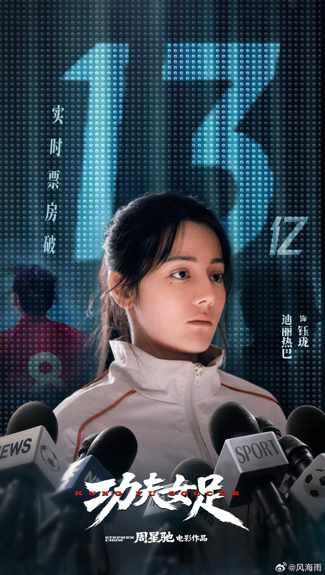 功夫女足把中国不让踢进观众心里破11亿了！《功夫女足》这次赢麻了，后劲真的太猛了