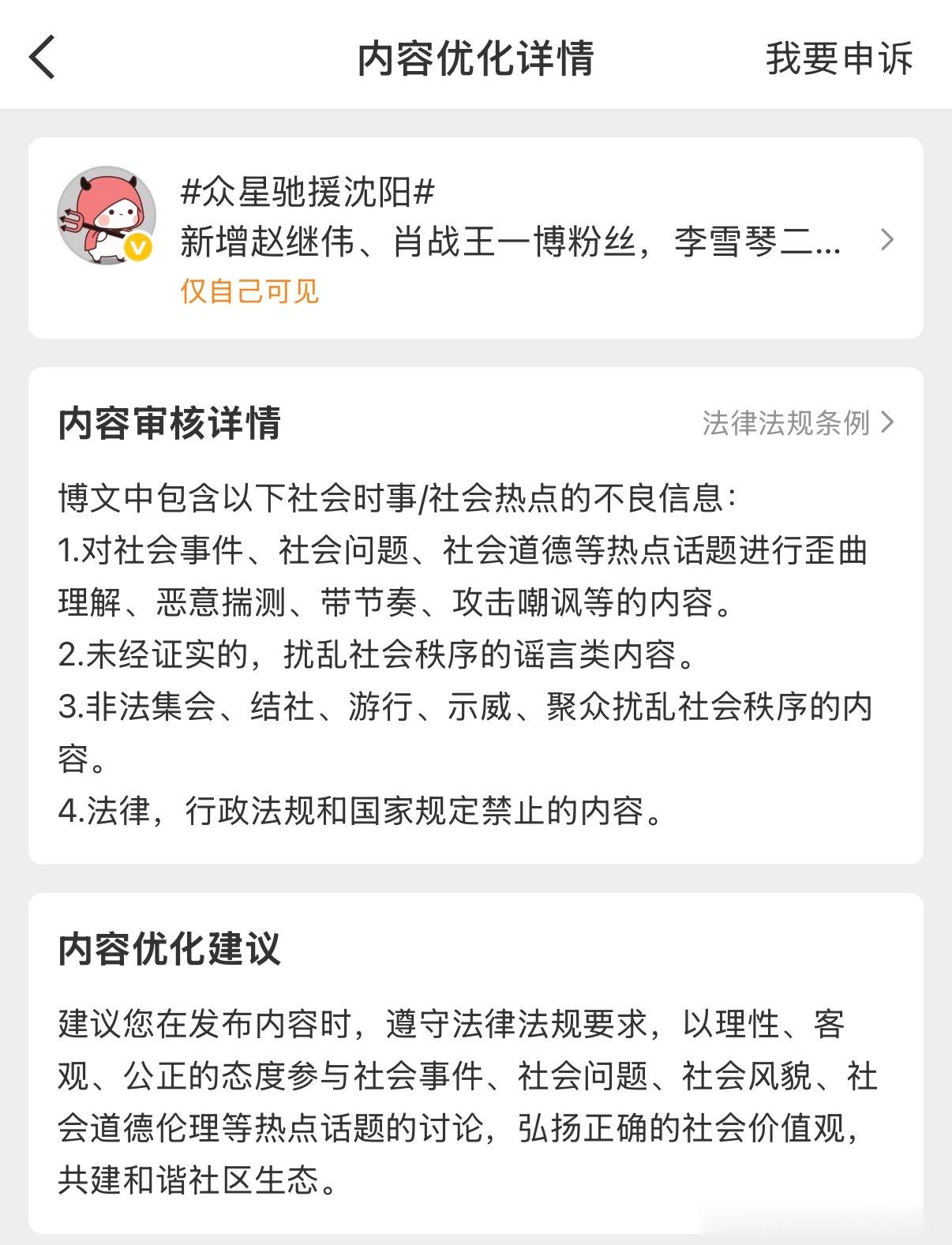 我发明星驰援沈阳，也是不良信息？你说吧，什么是良性信息？非得说辽宁不好呗？