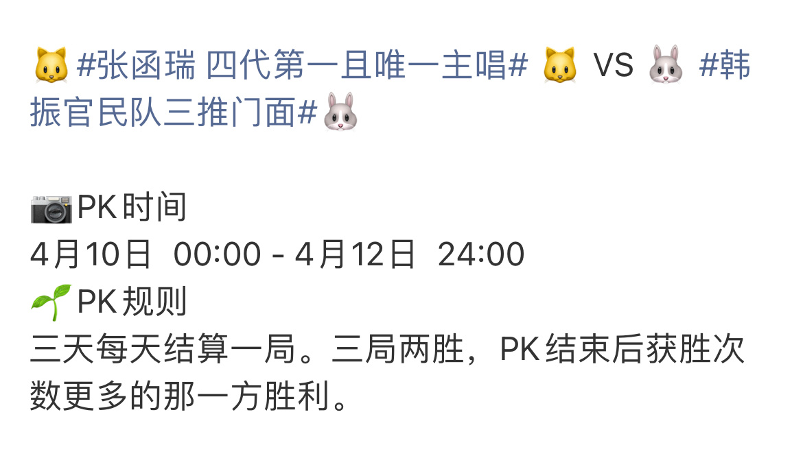 四代张函瑞要和tws韩振友谊pk啦 