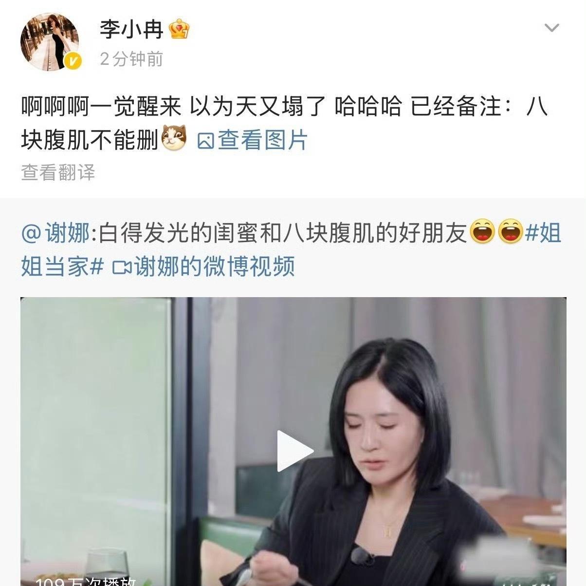 李小冉转发谢娜李小冉：哈哈哈 我一定保“重” 等你回来 我一定胖乎乎[喵喵]。羡